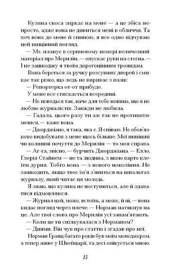 Хіба ми не можемо бути друзями&hellip; Роман про Еллу Фіцджеральд і Мерилін Монро, Денні С. Брайс, Еліза Найт