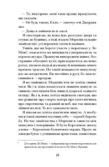 Хіба ми не можемо бути друзями&hellip; Роман про Еллу Фіцджеральд і Мерилін Монро, Денні С. Брайс, Еліза Найт