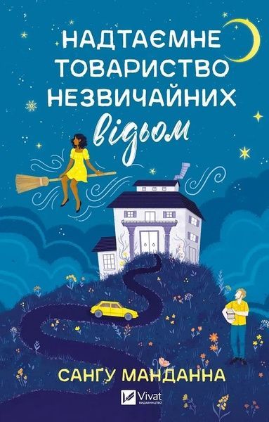 Надтаємне товариство незвичайних відьом, Санґу Манданна
