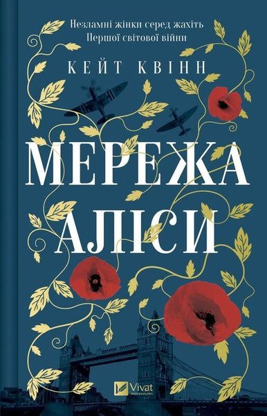 Мережа Аліси, Кейт Квінн