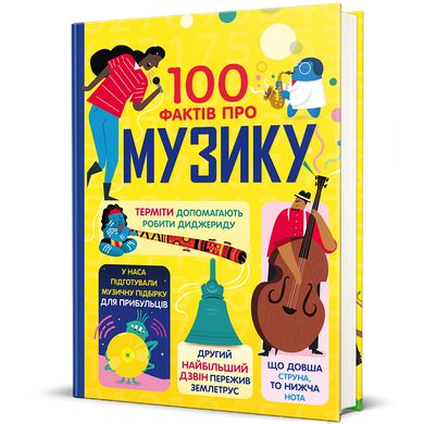 100 фактів про музику, Алекс Фріт, Джером Мартін, Еліс Джеймс, Лен Кук