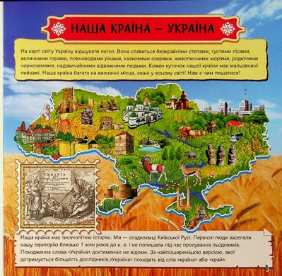 Патріотична скарбничка: Чим пишається Україна,