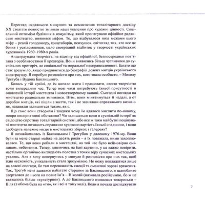 Свято непокори та будні андеграунду