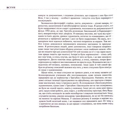 Свято непокори та будні андеграунду