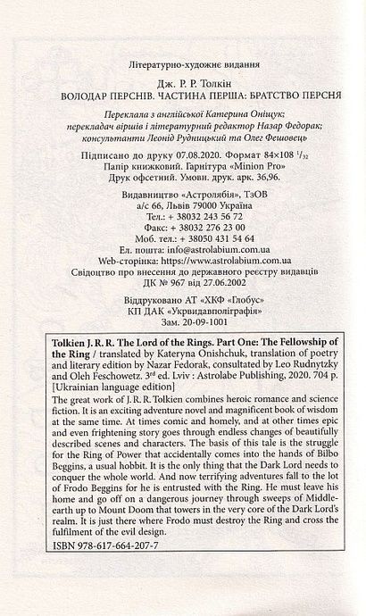 The Lord of the Rings. The Fellowship of the Ring, Джон Р. Р. Толкін