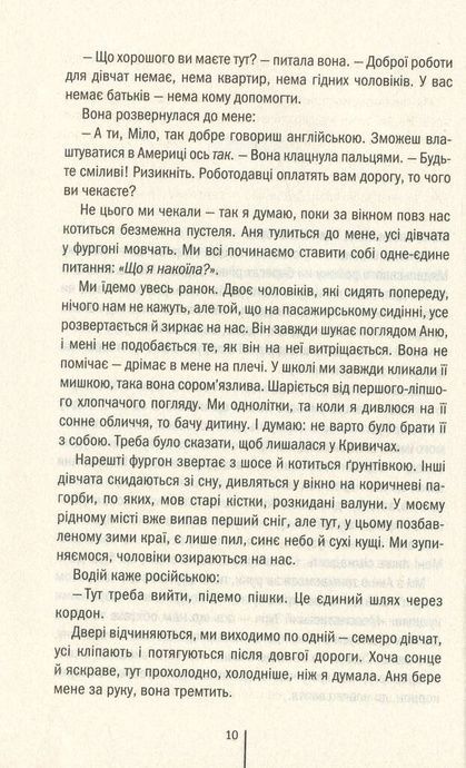 Смертниці, Тесс Ґеррітсен