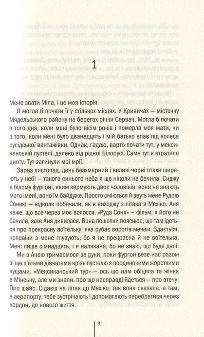 Смертниці, Тесс Ґеррітсен