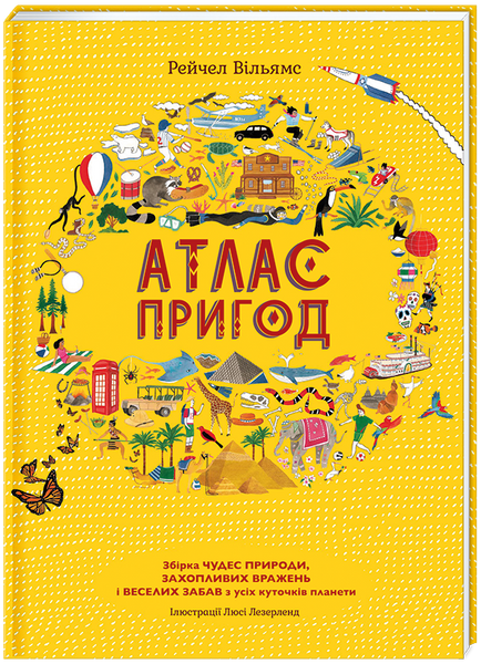 Атлас пригод, Рейчел Вільямс