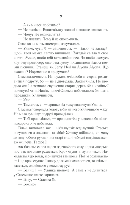 Село не люди. Добити свідка, Люко Дашвар