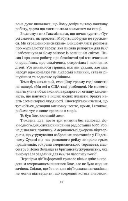 Хранителька щасливих фіналів, Барбара Девіс