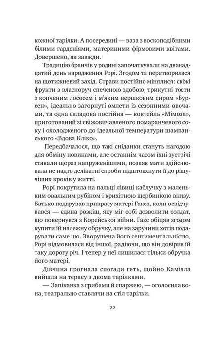 Хранителька щасливих фіналів, Барбара Девіс