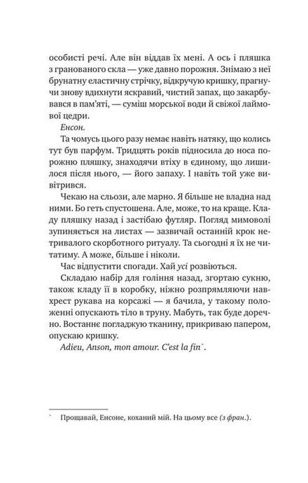 Хранителька щасливих фіналів, Барбара Девіс