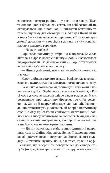 Хранителька щасливих фіналів, Барбара Девіс