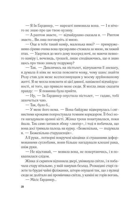Мережа Аліси, Кейт Квінн