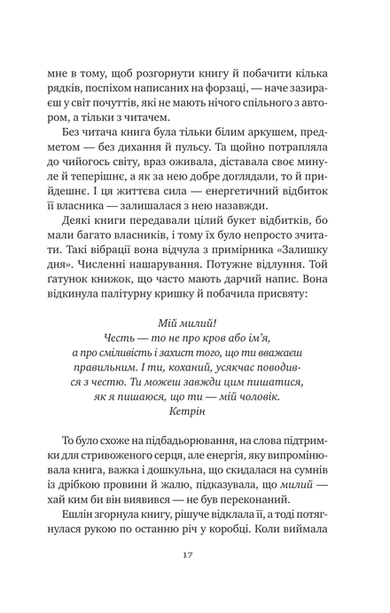 Відлуння старих книжок, Барбара Девіс