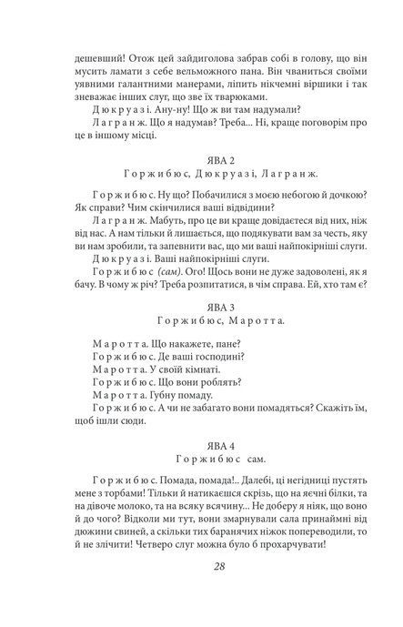 Комедiї, Мольєр