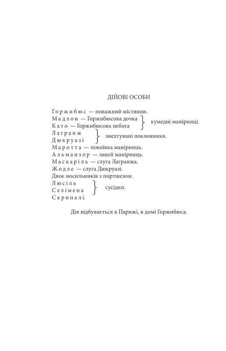 Комедiї, Мольєр