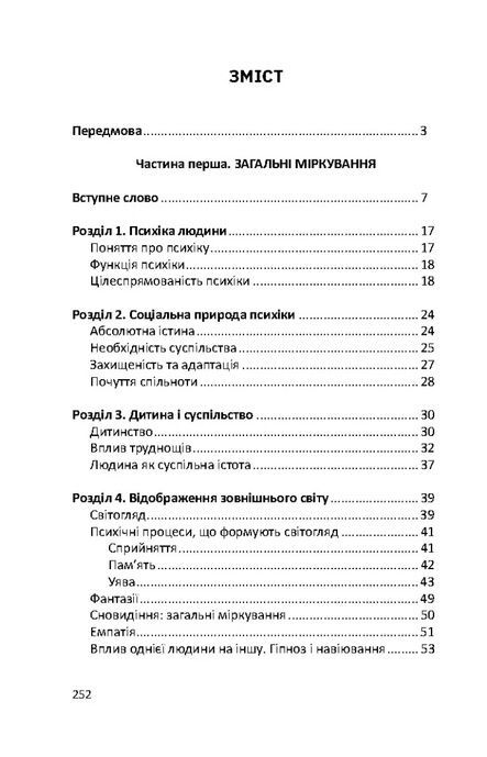 Пізнати природу людини, Альфред Адлер