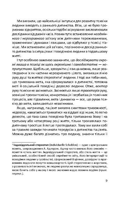 Пізнати природу людини, Альфред Адлер