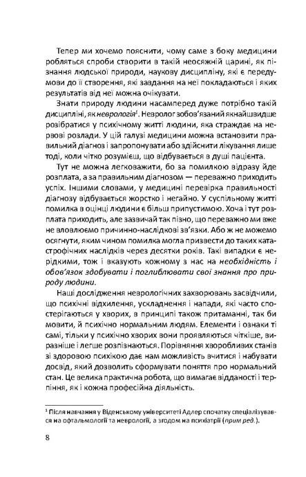 Пізнати природу людини, Альфред Адлер