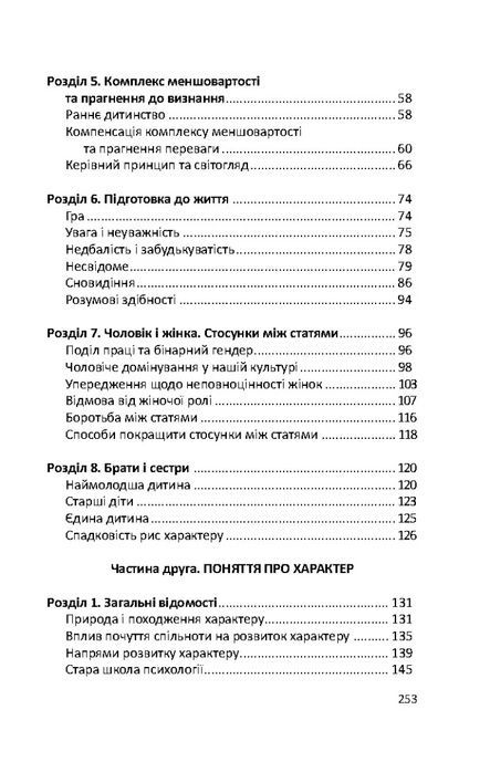 Пізнати природу людини, Альфред Адлер