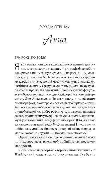 Проблема раю, Крістіна Лорен