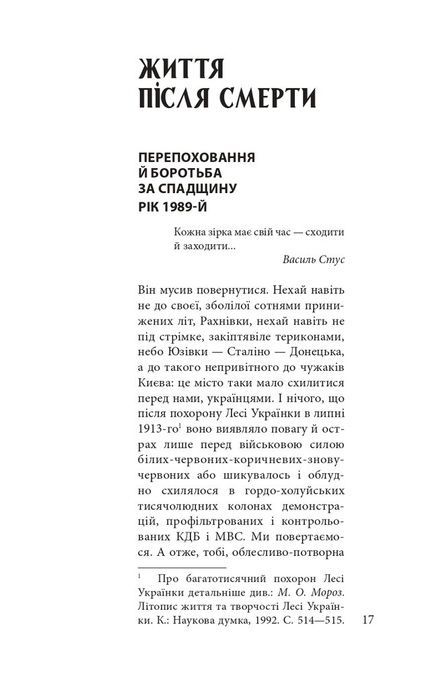 Василь Стус: життя як творчість, Дмитро Стус