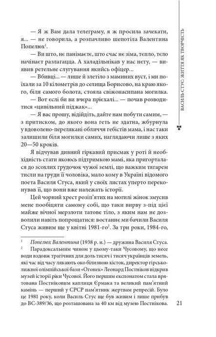 Василь Стус: життя як творчість, Дмитро Стус