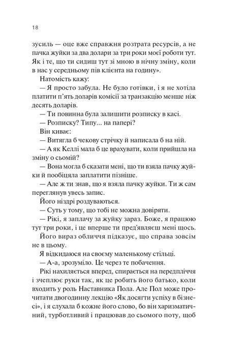 Проблема раю, Крістіна Лорен