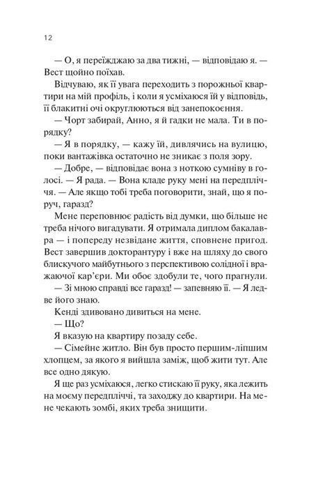 Проблема раю, Крістіна Лорен
