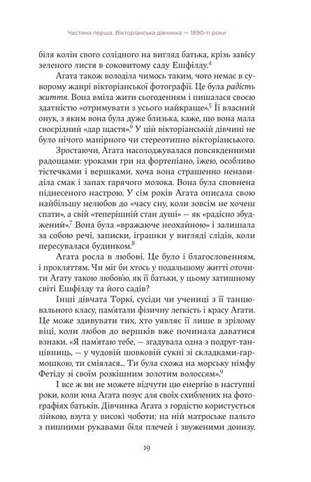Агата Крісті. Невловима жінка, Люсі Ворслі