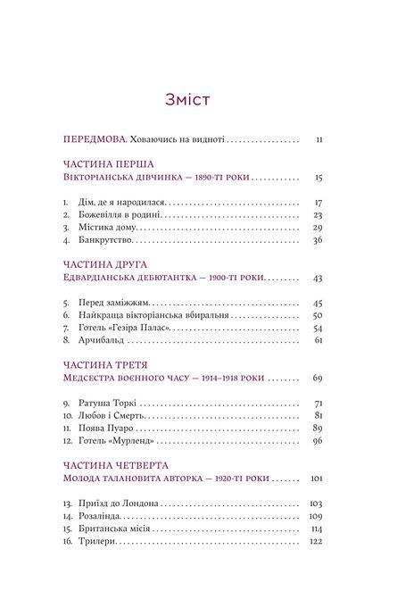 Агата Крісті. Невловима жінка, Люсі Ворслі