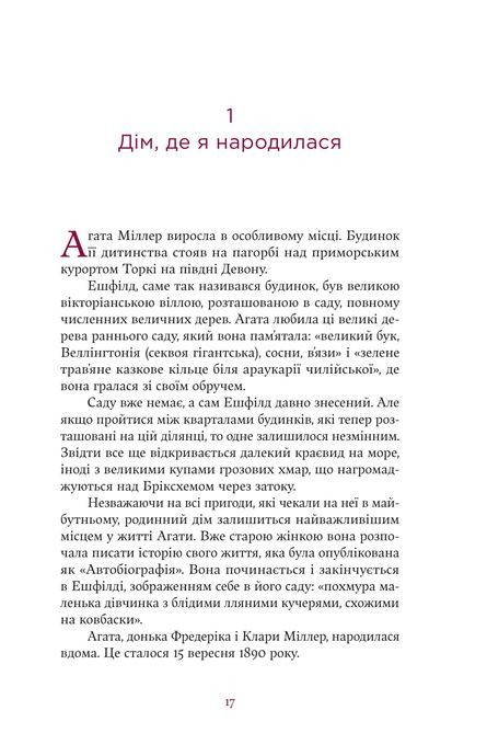 Агата Крісті. Невловима жінка, Люсі Ворслі
