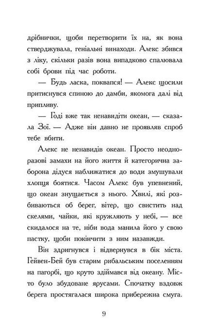 Алекс Нептун. Книга 1. Викрадач дракона, Девід Овен