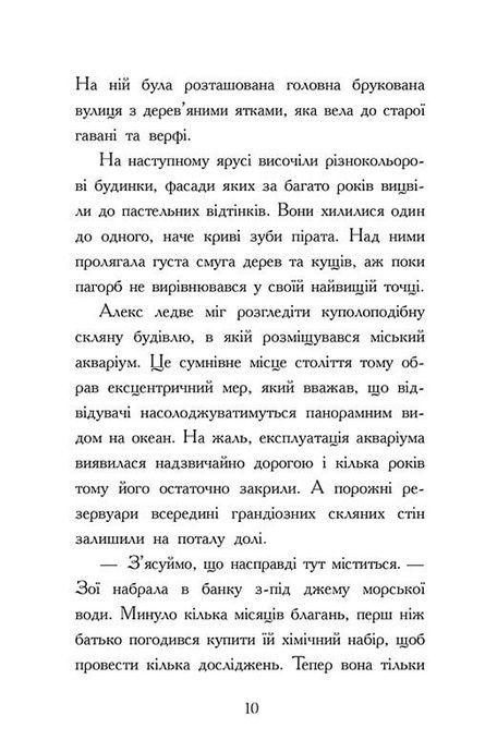 Алекс Нептун. Книга 1. Викрадач дракона, Девід Овен
