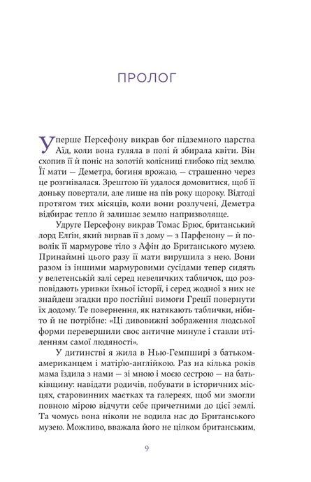 Вірджинія Вулф. Поміж рододендронів, Гезер Крістл