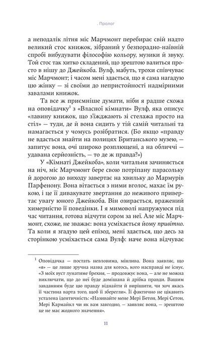Вірджинія Вулф. Поміж рододендронів, Гезер Крістл