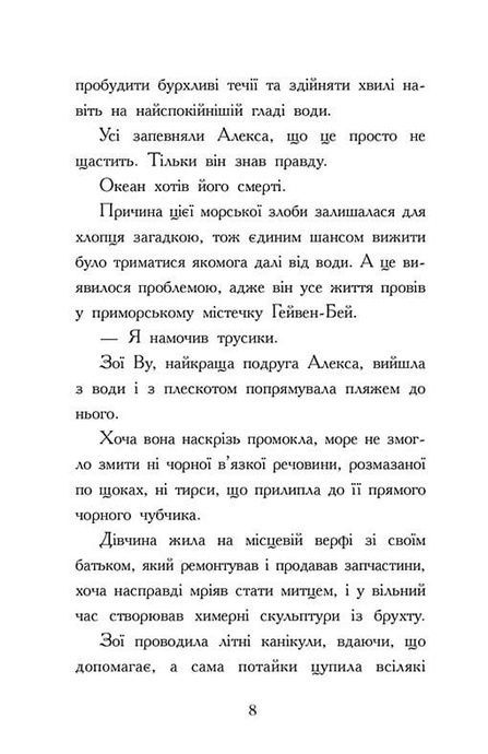 Алекс Нептун. Книга 1. Викрадач дракона, Девід Овен