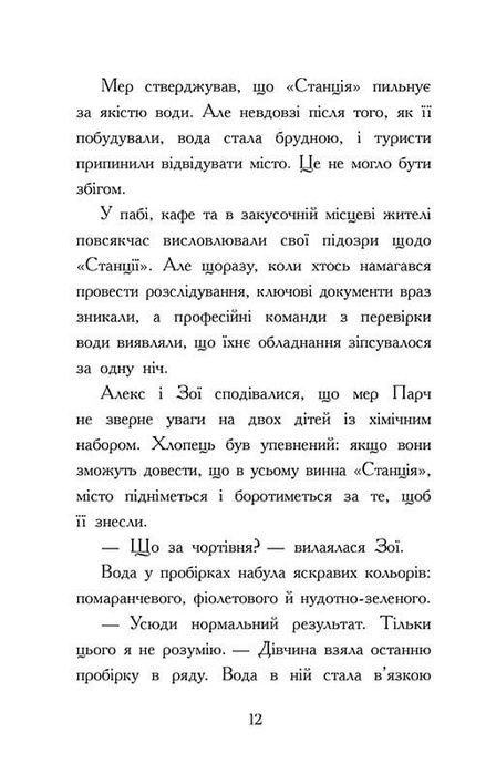 Алекс Нептун. Книга 1. Викрадач дракона, Девід Овен