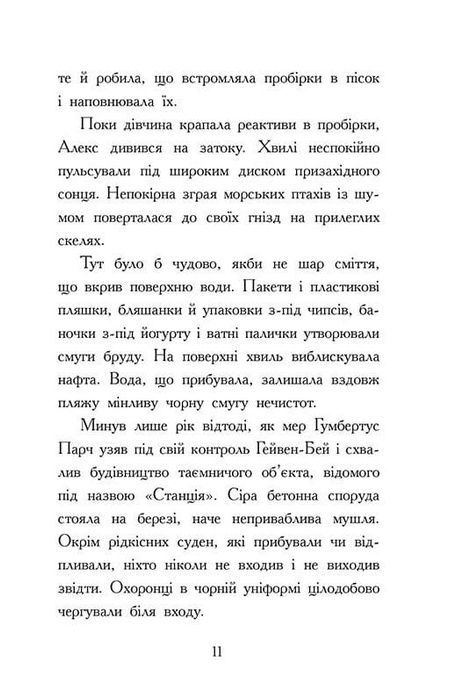 Алекс Нептун. Книга 1. Викрадач дракона, Девід Овен