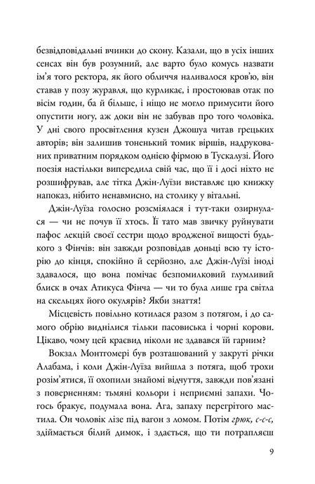 Іди, вартового постав, Гарпер Лі