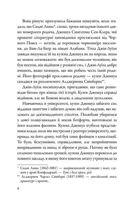 Іди, вартового постав, Гарпер Лі