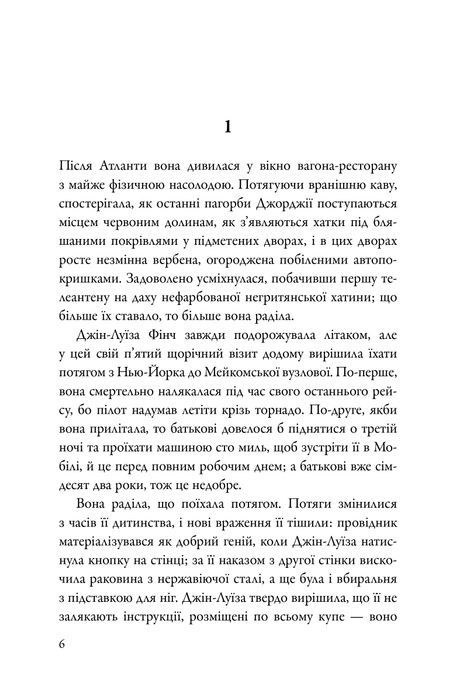 Іди, вартового постав, Гарпер Лі