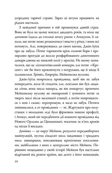 Іди, вартового постав, Гарпер Лі