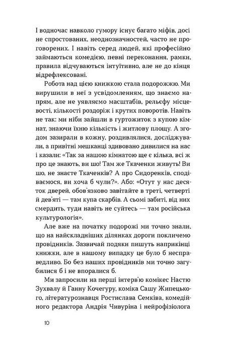 Хто так жартує? Психологія гумору, Анна Сідельнікова, Олександр Авдєєв