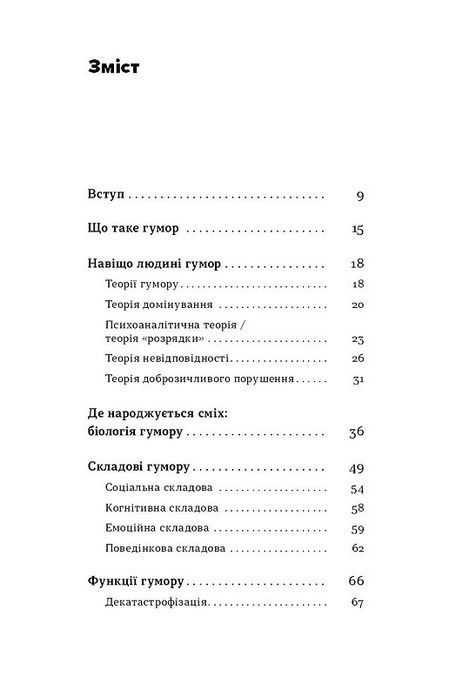 Хто так жартує? Психологія гумору, Анна Сідельнікова, Олександр Авдєєв