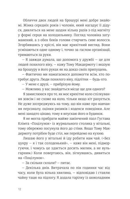 Самотність Мередіт, Клер Александер