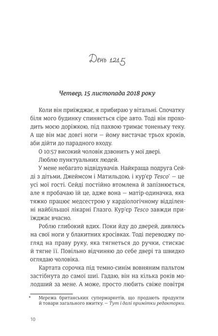 Самотність Мередіт, Клер Александер