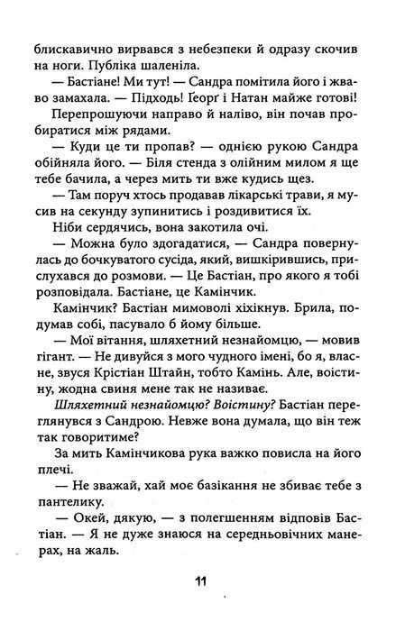 Секулум, Урсула Познанскі