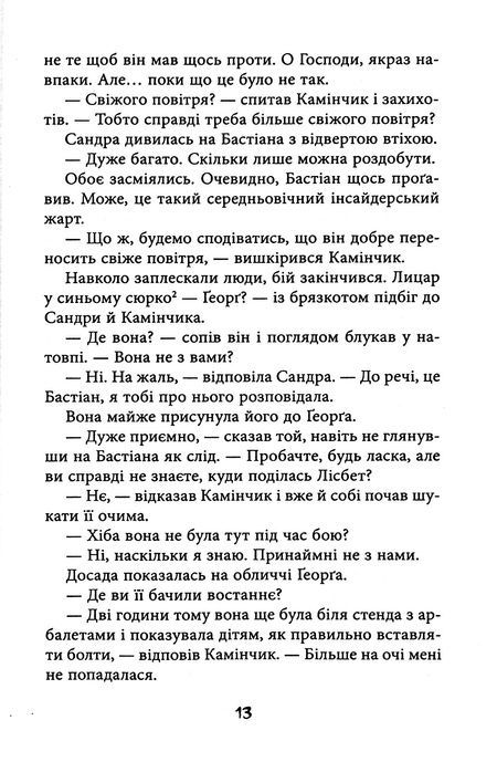 Секулум, Урсула Познанскі